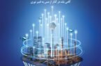 کنفرانس ملی مخابرات؛ همصدا برای توسعه ارتباطات و گذار از مس به فیبر نوری