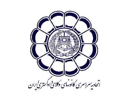 باز اندیشی در شورای اجرایی اسکودا؛ پاسخگویی، شرط نخست مشروعیت نهاد وکالت