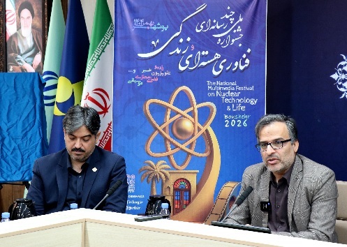 برگزاری جشنوار ملی چندرسانه‌ای «فناوری هسته‌ای و زندگی» در استان بوشهر