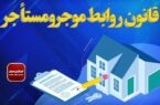 تخلیه ملک بدون استرداد ودیعه غیرقانونی است؟ / آخرین نظر حقوقی درباره مزایده و حق مستأجر