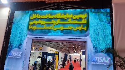 نمایشگاه ساخت داخل؛ فرصتی برای جلب اعتماد سرمایهگذاران صنعت نفت