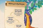 برگزاری مسابقه بزرگ «قلّک خارک» برای پایههای اول تا سوم دبستان برگزاری مسابقه بزرگ «قلّک خارک» برای پایههای اول تا سوم دبستان