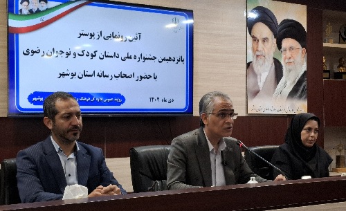 آیین رونمایی از پوستر پانزدهمین جشنواره ملی داستان کودک و نوجوان رضوی برگزار شد