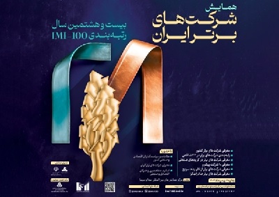 پتروشیمی خارک در جمع ۱۰ شرکت برتر صادراتگرا و ۱۰۰ شرکت برتر ایران قرار گرفت