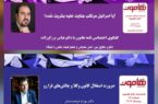 مجله نامه هامون شماره ۱۷ /زمستان ۱۴۰۲/ویژهنامه رویای عدالت و حکمرانی قانون