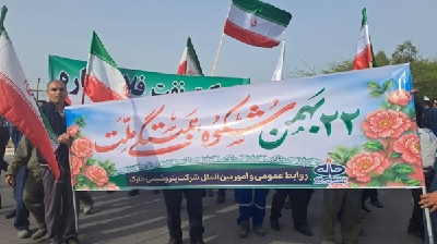 کارکنان مجتمع پتروشیمی خارک همگام با مردم جزیره خارگ در جشن انقلاب اسلامی