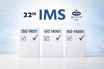برگزاری بیستودومین دوره ممیزی خارجی سیستم مدیریت یکپارچه (IMS) در شرکت پتروشیمی خارک برگزاری بیستودومین دوره ممیزی خارجی سیستم مدیریت یکپارچه (IMS) در شرکت پتروشیمی خارک