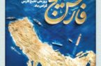 پیام تبریک شرکت پتروشیمی خارک به مناسبت روز ملی خلیجفارس پیام تبریک شرکت پتروشیمی خارک به مناسبت روز ملی خلیجفارس