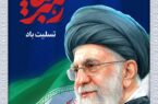 پیام تسلیت شرکت پتروشیمی خارک به مناسب چهلمین روز شهادت رهبر شهید پیام تسلیت شرکت پتروشیمی خارک به مناسب چهلمین روز شهادت رهبر شهید