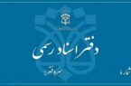 تنظیم کلیه اسناد اجاره اوقافی در دفاتر اسناد رسمی