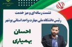 افزایش ۵۰ درصدی جذب دانشجو در دانشگاه ملی مهارت بوشهر/اشتغال بالای ۸۰ درصدی؛ ثمره آموزش مهارتی در دانشگاه ملی مهارت بوشهر/صنایع استان در جستوجوی نیروی ماهر؛ از جوشکار تا ابزار دقیق