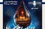 شرکت پتروشیمی خارک، طنین نوای «میان امواج کربلا»، را به عنوان رسالت فرهنگی در جزیره خارگ پیگیری میکند شرکت پتروشیمی خارک، طنین نوای «میان امواج کربلا»، را به عنوان رسالت فرهنگی در جزیره خارگ پیگیری میکند
