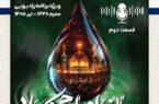 شرکت پتروشیمی خارک؛ نماد استقامت در سنگر تولید و حسینیه شرکت پتروشیمی خارک؛ نماد استقامت در سنگر تولید و حسینیه