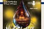 روایت پتروشیمی خارک از «جان پنهان» عزاداریهای محرم؛ بانوان، ستون استوار آیینهای عاشورایی روایت پتروشیمی خارک از «جان پنهان» عزاداریهای محرم؛ بانوان، ستون استوار آیینهای عاشورایی