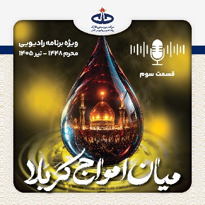 روایت پتروشیمی خارک از «جان پنهان» عزاداریهای محرم؛ بانوان، ستون استوار آیینهای عاشورایی روایت پتروشیمی خارک از «جان پنهان» عزاداریهای محرم؛ بانوان، ستون استوار آیینهای عاشورایی