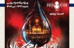 پیوند صنعت و آیینهای عاشورایی؛ حال و هوای معنوی حسینه شهدای پتروشیمی خارک پیوند صنعت و آیینهای عاشورایی؛ حال و هوای معنوی حسینه شهدای پتروشیمی خارک