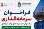 فراخوان برای جذب ایدههای برتر؛ استارتاپها و شرکتهای نوآور مقصد سرمایهگذاری آریاساسول میشوند فراخوان برای جذب ایدههای برتر؛ استارتاپها و شرکتهای نوآور مقصد سرمایهگذاری آریاساسول میشوند
