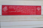 مرکز غیرمجاز در حاشیه شهر بوشهر پلمب شد/مردم فریب تبلیغات درمانی مراکز فاقد مجوز را نخورند