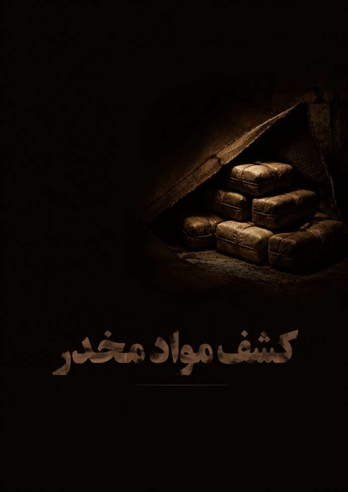 کشف ۱۱۵ کيلو تریاک در عملیات مشترک پلیس بوشهر و فارس