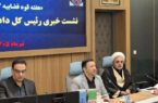 ۳۷۷ هزار پرونده در سال گذشته وارد دستگاه قضایی استان شد