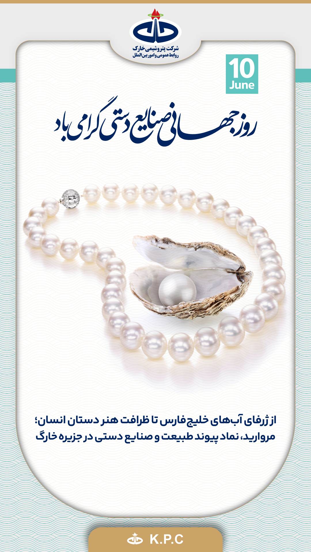 مروارید؛ نماد پیوند صنعت و هویت در جزیره خارگ