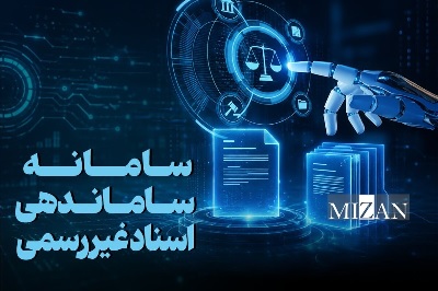 سامانه ساماندهی اسناد غیررسمی/ نحوه ثبت ادعا، شرایط ورود و مهلت قانونی در سامانه کاتب
