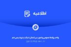 توضیحات و تکذیبیه روابط عمومی شرکت پتروشیمی جم پیرامون ادعاهای خلاف واقع درباره »اخراج کارگران رستوران« توضیحات و تکذیبیه روابط عمومی شرکت پتروشیمی جم پیرامون ادعاهای خلاف واقع درباره »اخراج کارگران رستوران«