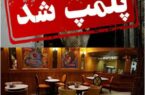 اجرای طرح ساماندهی کافهها در گناوه؛ بازدید از ۲۸ واحد صنفی/پلمپ ۲ کافه متخلف در گناوه؛ ۱۲ واحد اخطار گرفتند