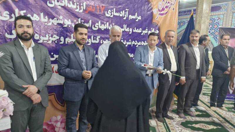 ۱۷ زندانی جرایم مالی غیرعمد در بوشهر آزاد شدند
