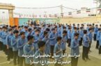 طنین زنگ «ایثار و مقاومت» در مدارس علوم و معارف اسلامی صدرا کنگان