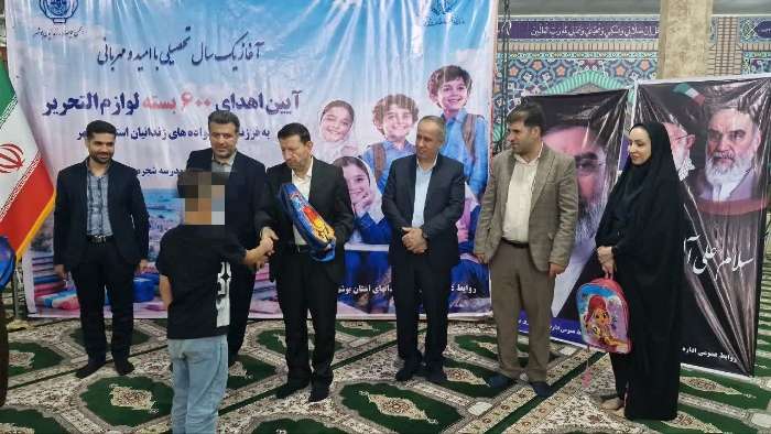 توزیع ۶۰۰ بسته لوازمالتحریر میان فرزندان زندانیان نیازمند در بوشهر